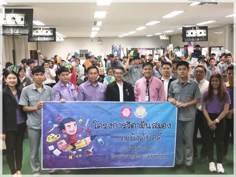 ﻿กรมบังคับคดีลงพื้นที่จัดกิจกรรมโครงการวิตามินสมอง ภายใต้โครงการโรงเรียนยุติธรรมอุปถัมภ์ กระทรวงยุติธรรม ณ จังหวัดน่าน